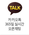 카카오톡